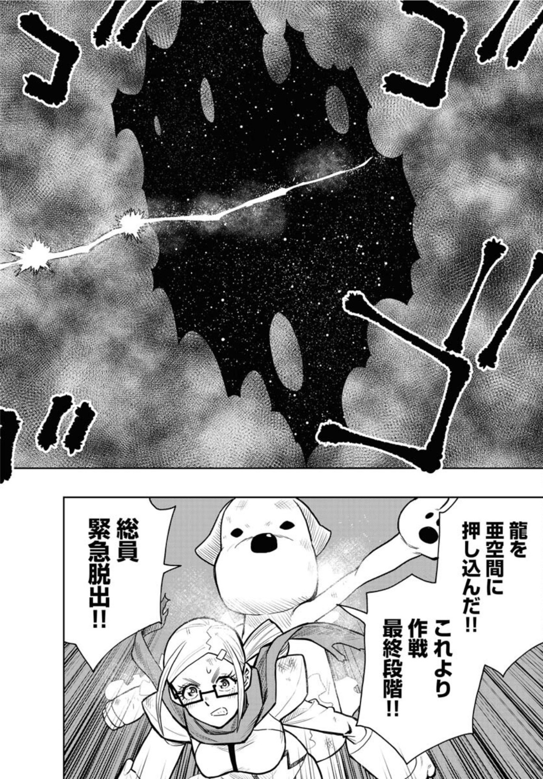 Planet With  Chap 45 - Pic 12