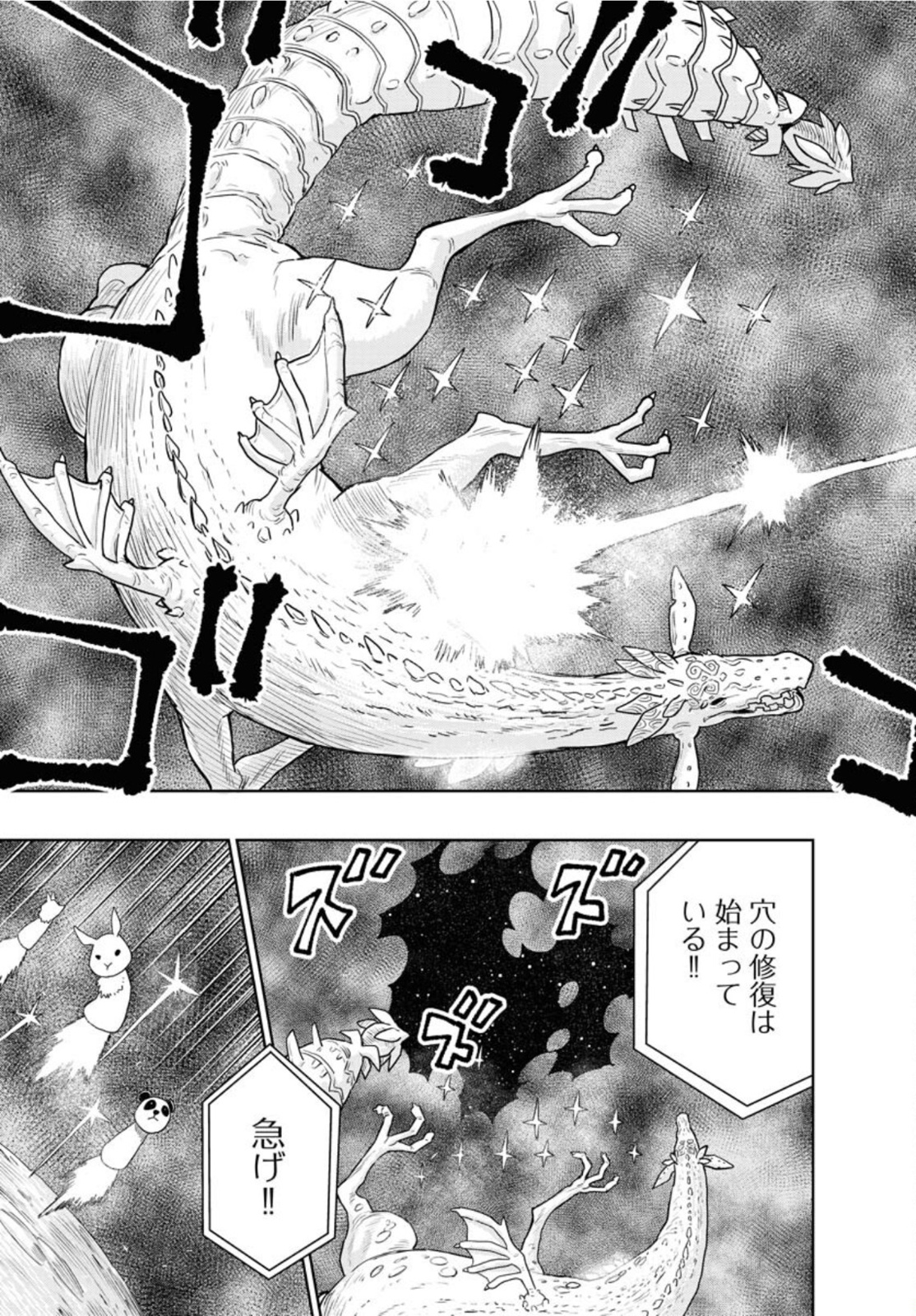 Planet With  Chap 45 - Pic 13
