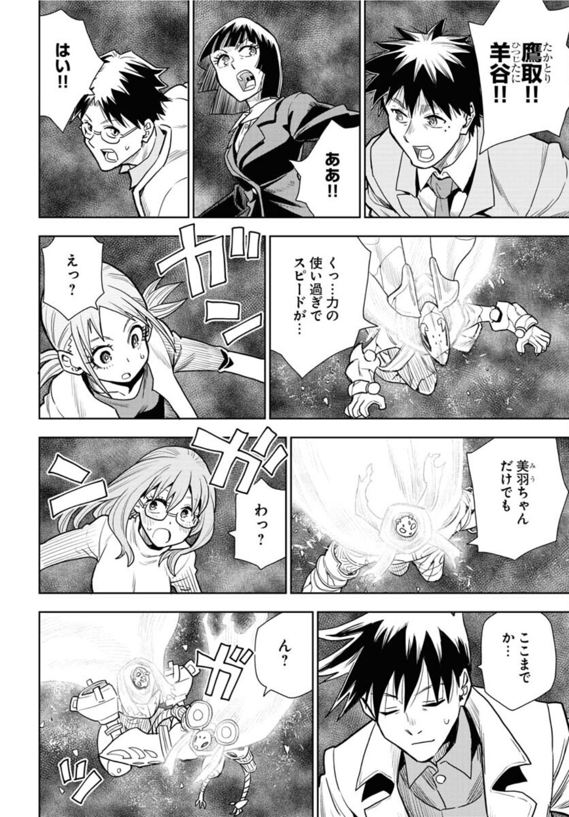 Planet With  Chap 45 - Pic 14