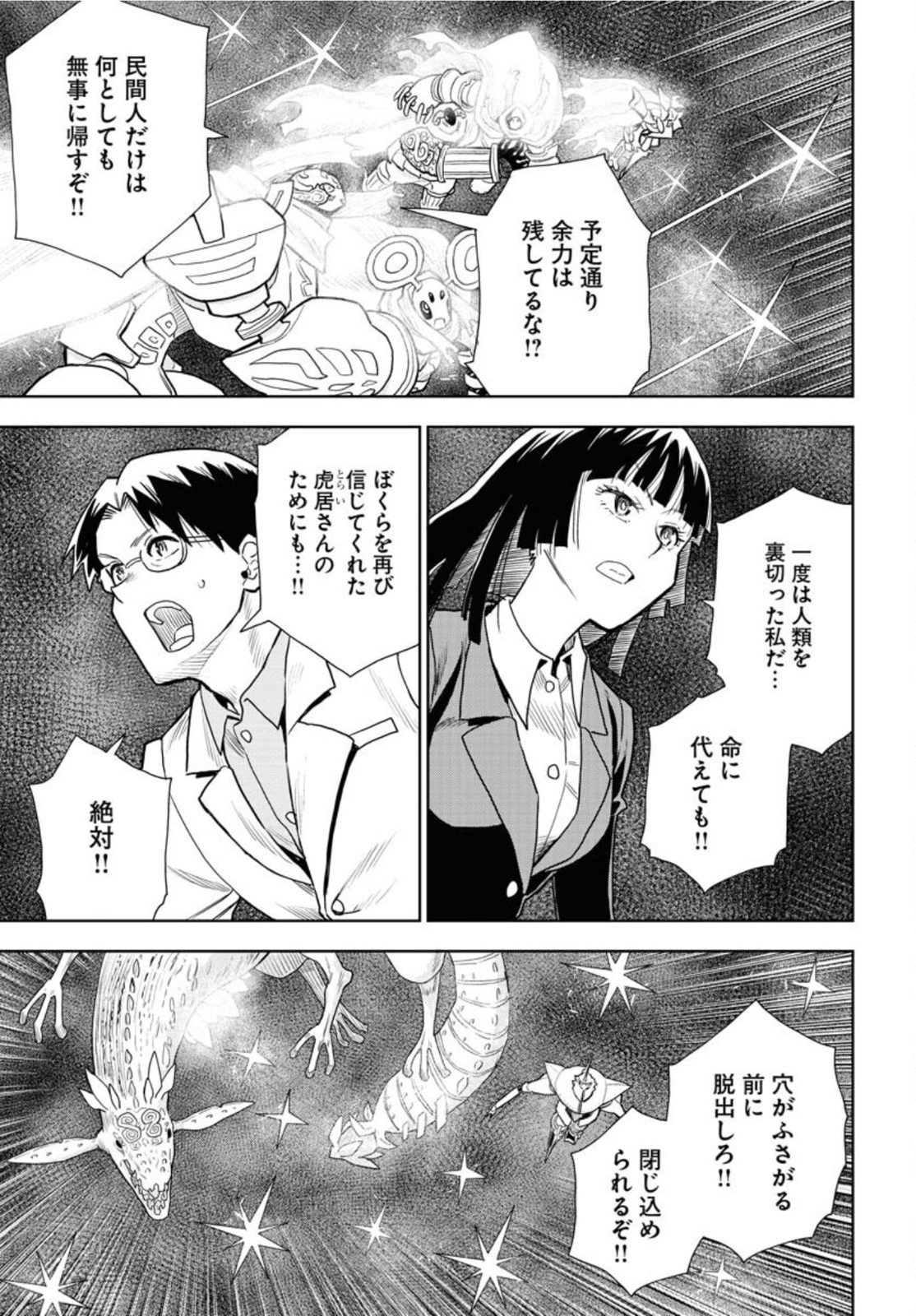 Planet With  Chap 45 - Pic 15