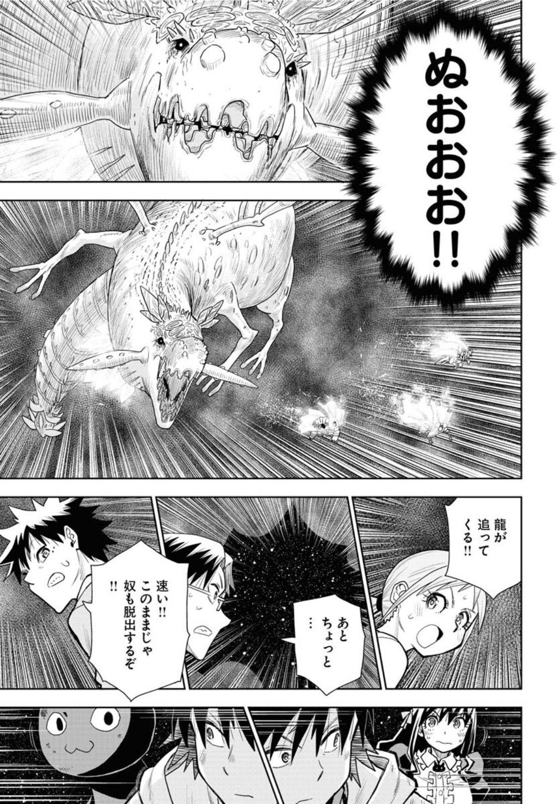 Planet With  Chap 45 - Pic 17