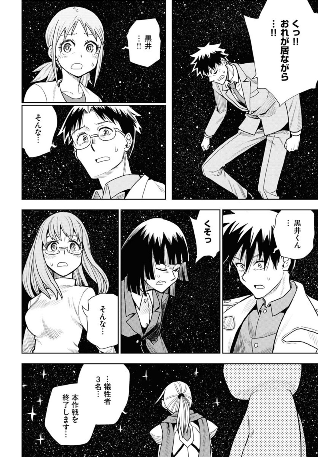 Planet With  Chap 45 - Pic 22