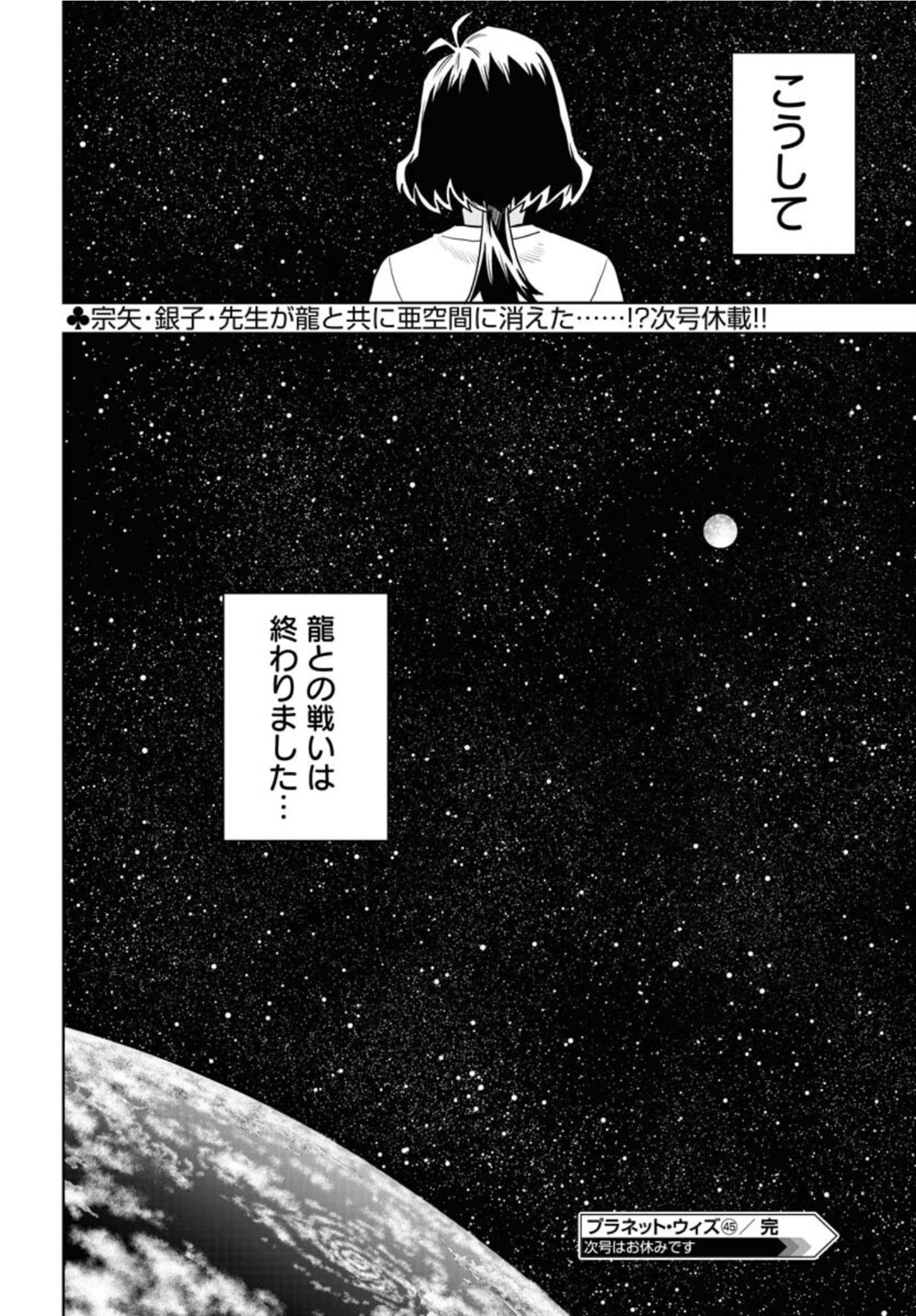 Planet With  Chap 45 - Pic 24