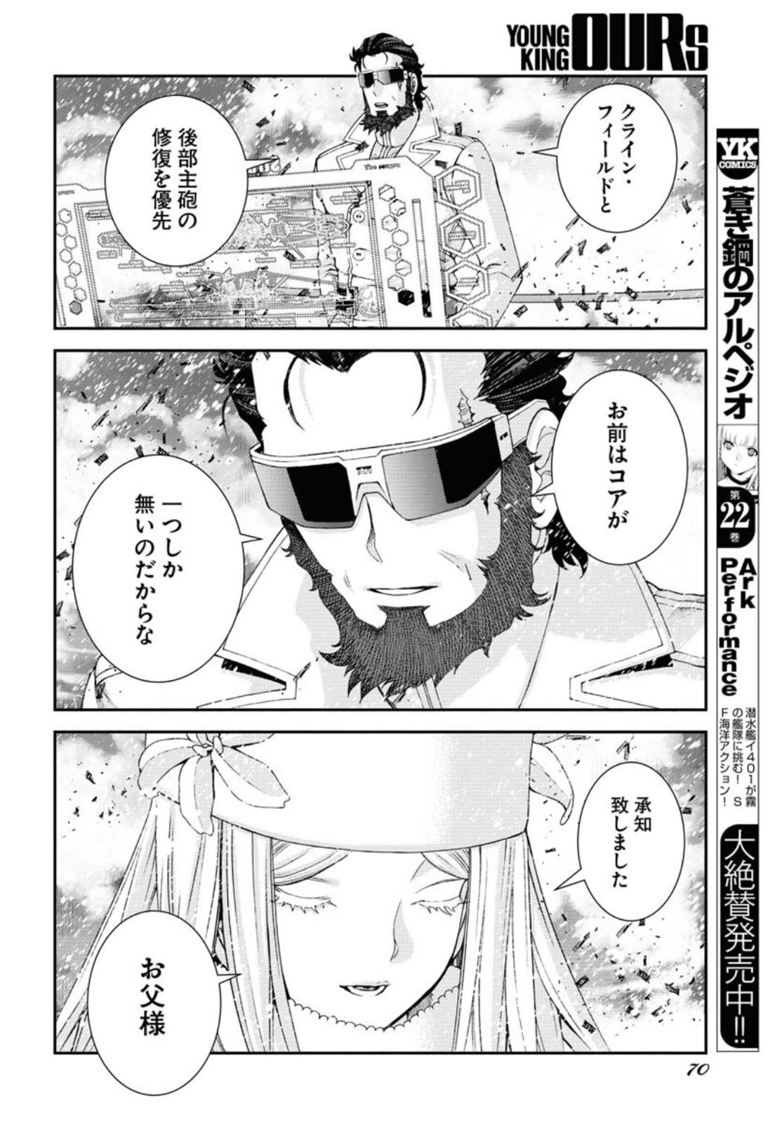 Read AOKI HAGANE NO ARPEGGIO Chapter 132 [High Quality / Full] - Page 4 - nicomanga.com