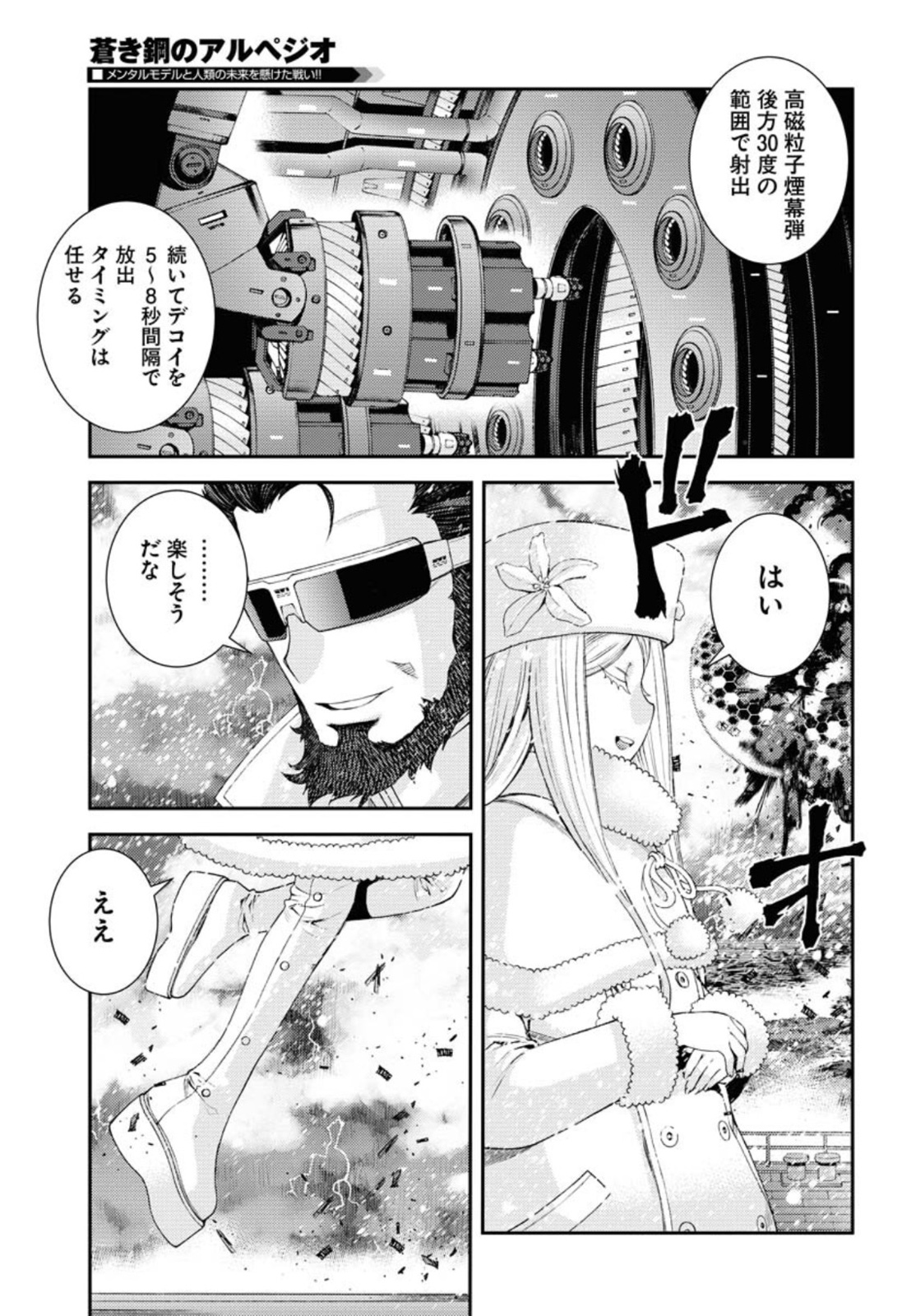 Read AOKI HAGANE NO ARPEGGIO Chapter 132 [High Quality / Full] - Page 5 - nicomanga.com