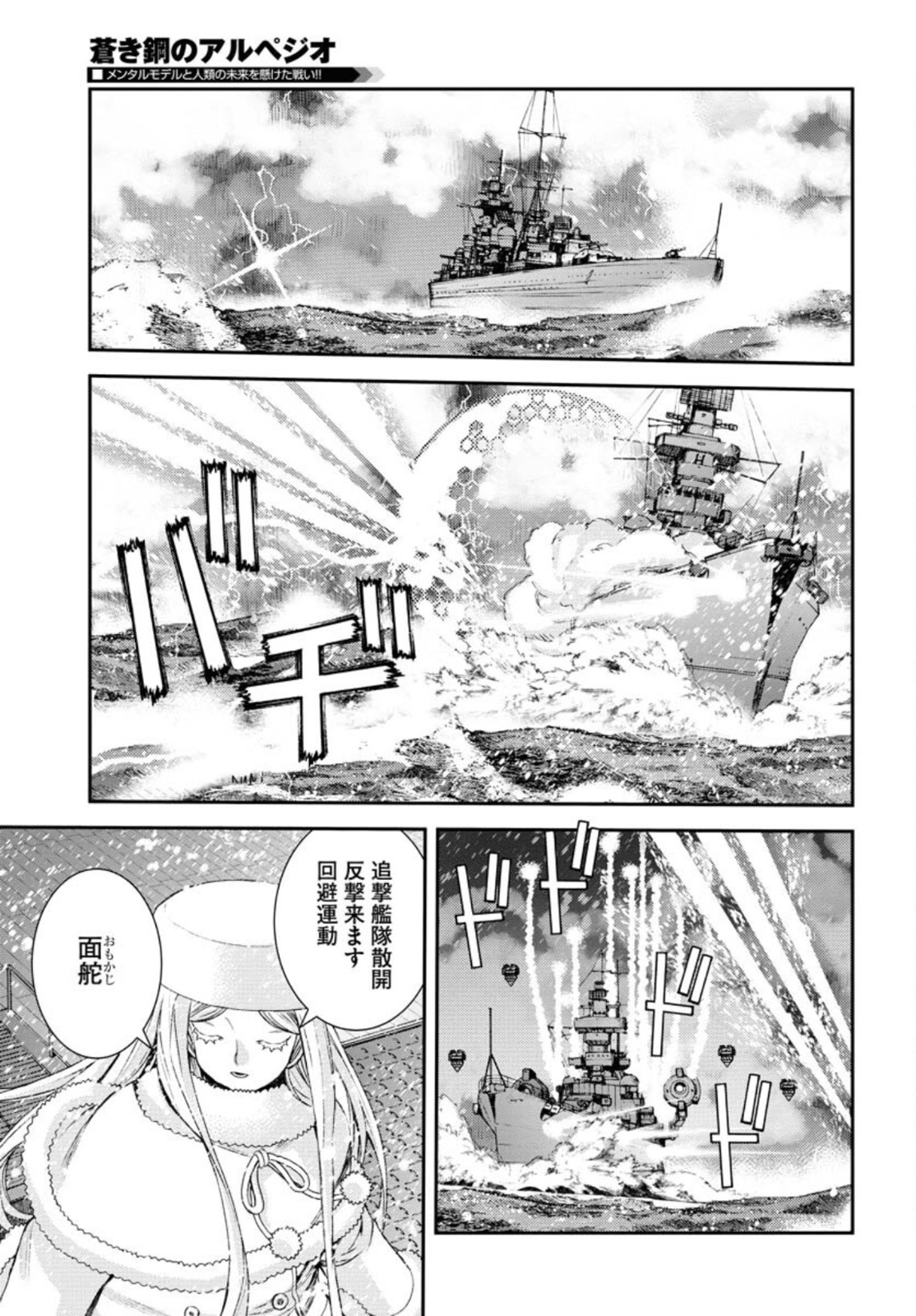 Read AOKI HAGANE NO ARPEGGIO Chapter 132 [High Quality / Full] - Page 9 - nicomanga.com