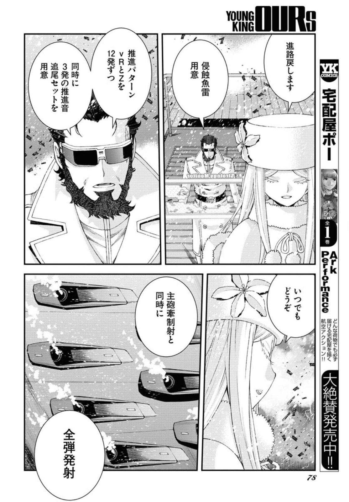 Read AOKI HAGANE NO ARPEGGIO Chapter 132 [High Quality / Full] - Page 12 - nicomanga.com