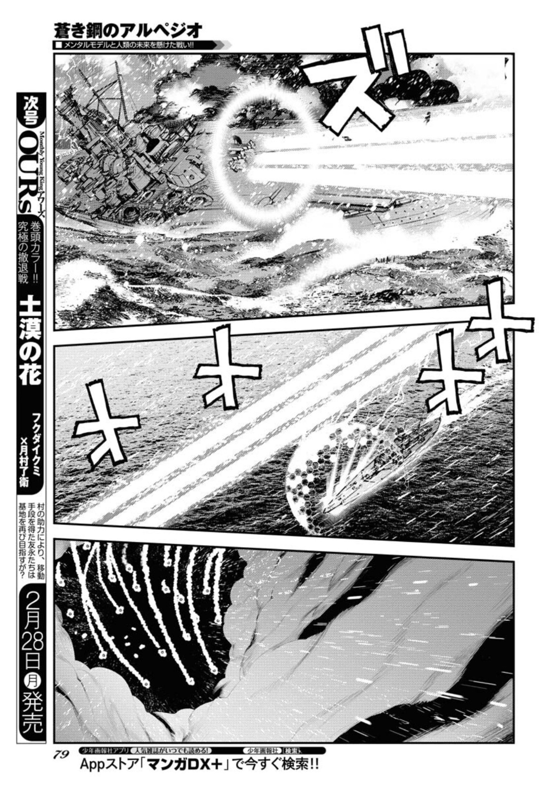 Read AOKI HAGANE NO ARPEGGIO Chapter 132 [High Quality / Full] - Page 13 - nicomanga.com