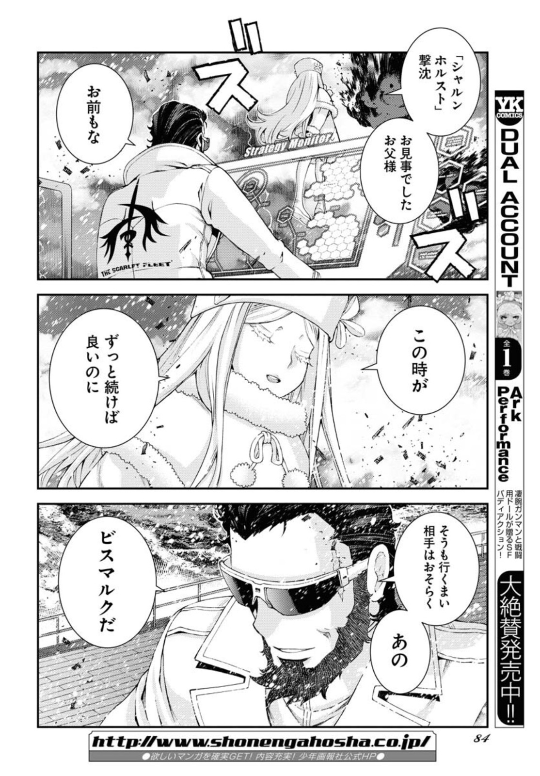 Read AOKI HAGANE NO ARPEGGIO Chapter 132 [High Quality / Full] - Page 18 - nicomanga.com