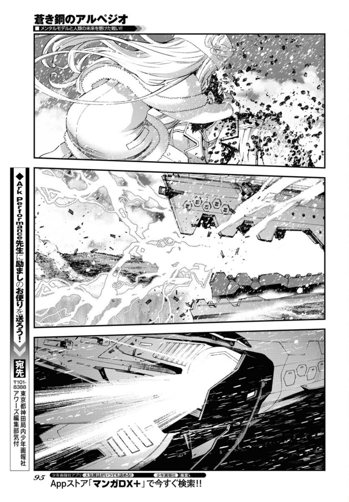 Read AOKI HAGANE NO ARPEGGIO Chapter 132 [High Quality / Full] - Page 29 - nicomanga.com
