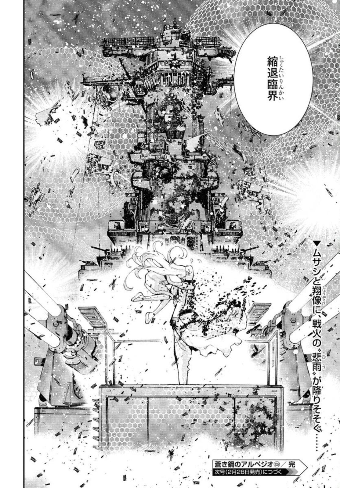 Read AOKI HAGANE NO ARPEGGIO Chapter 132 [High Quality / Full] - Page 30 - nicomanga.com