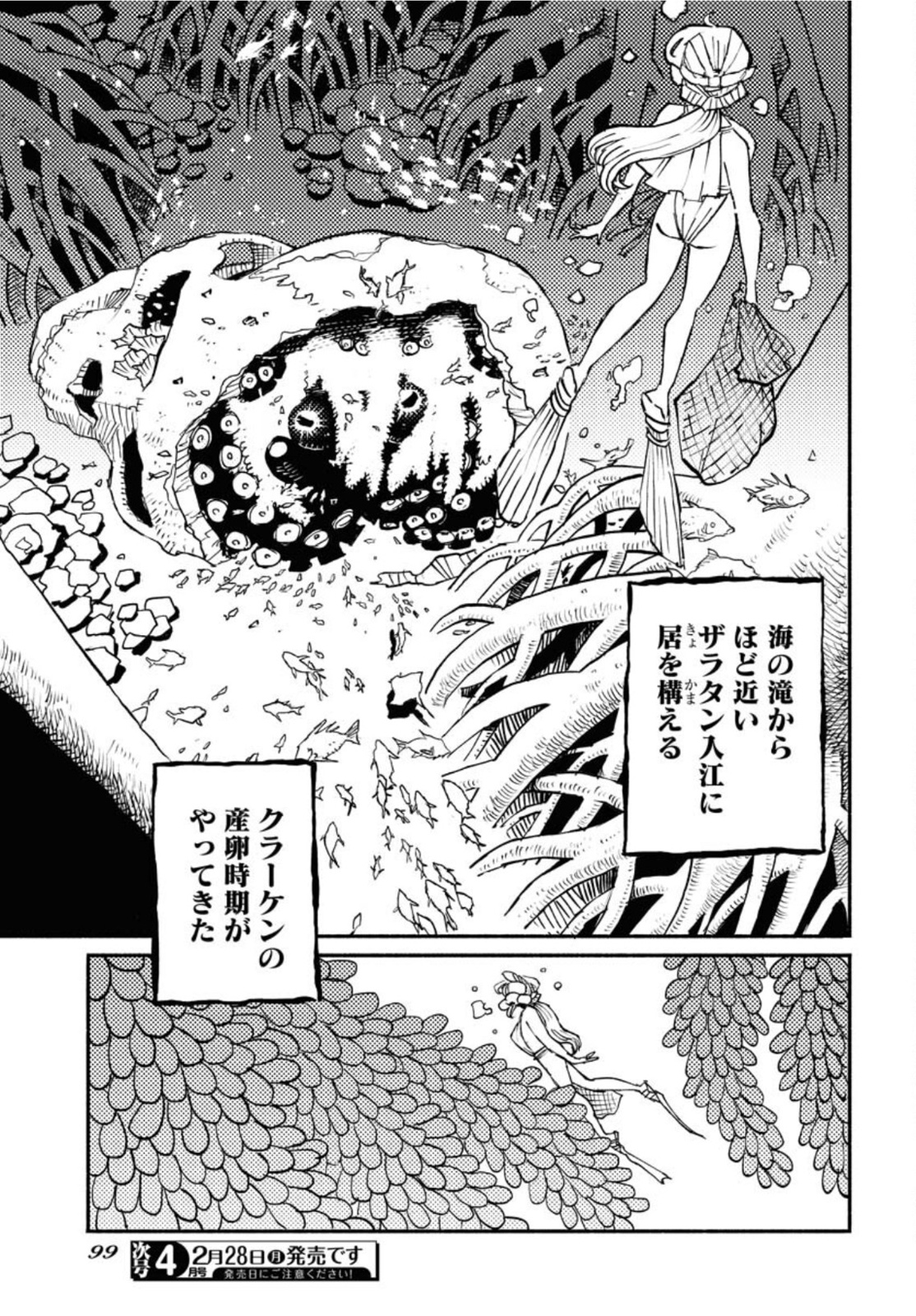 Mamoribito Chap 12 - Pic 3