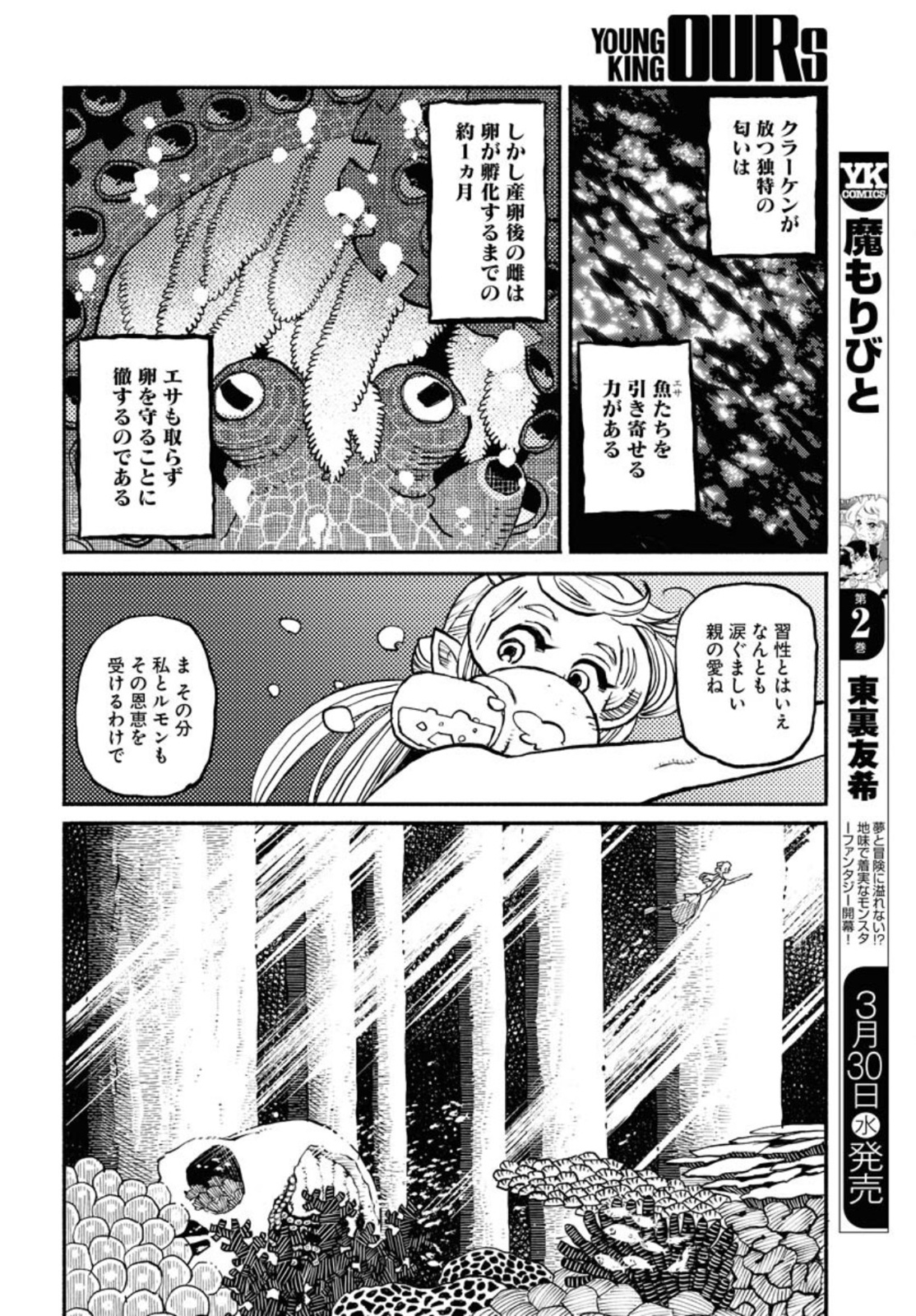 Mamoribito Chap 12 - Pic 4