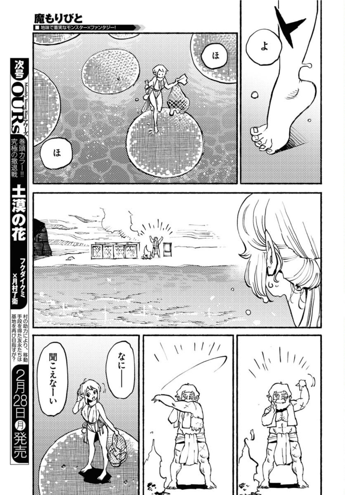 Mamoribito Chap 12 - Pic 7