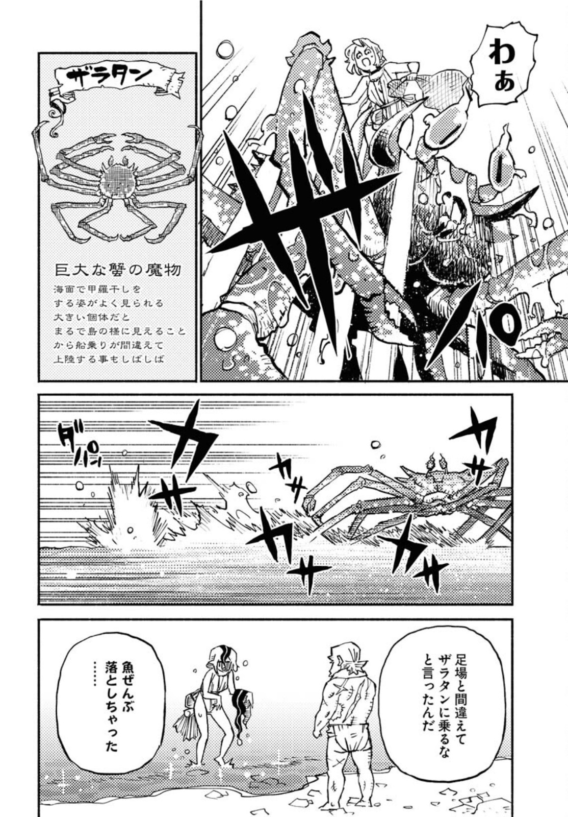 Mamoribito Chap 12 - Pic 8