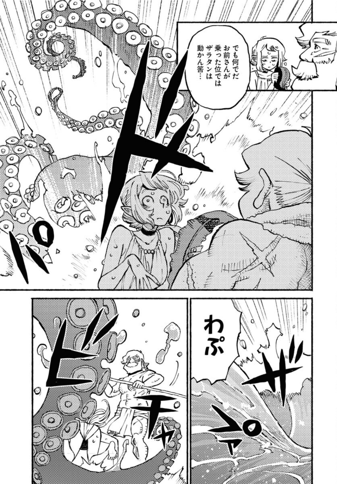 Mamoribito Chap 12 - Pic 9
