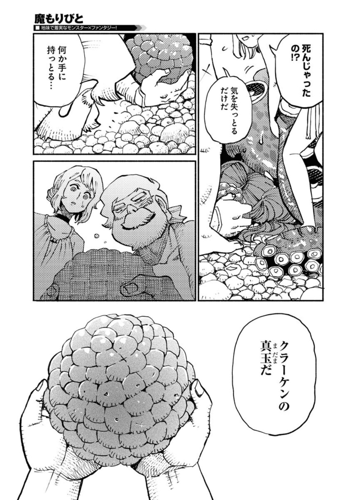 Mamoribito Chap 12 - Pic 13