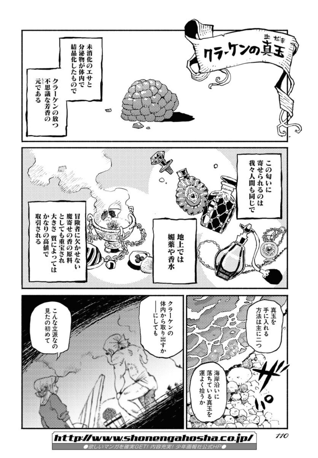 Mamoribito Chap 12 - Pic 14