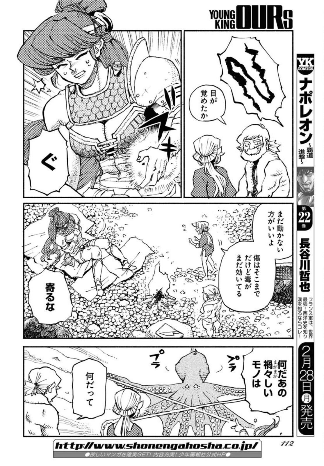 Mamoribito Chap 12 - Pic 16