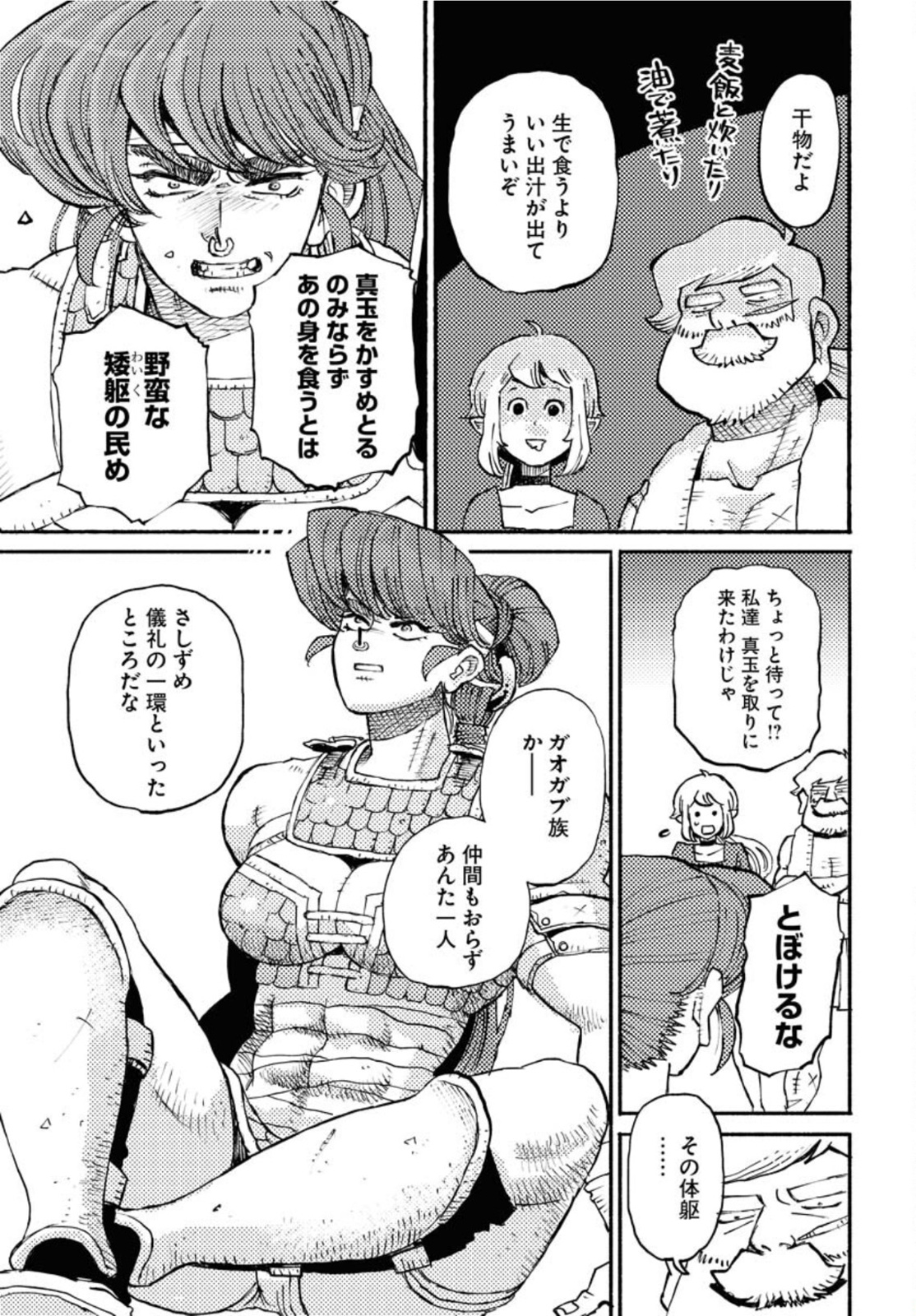 Mamoribito Chap 12 - Pic 17