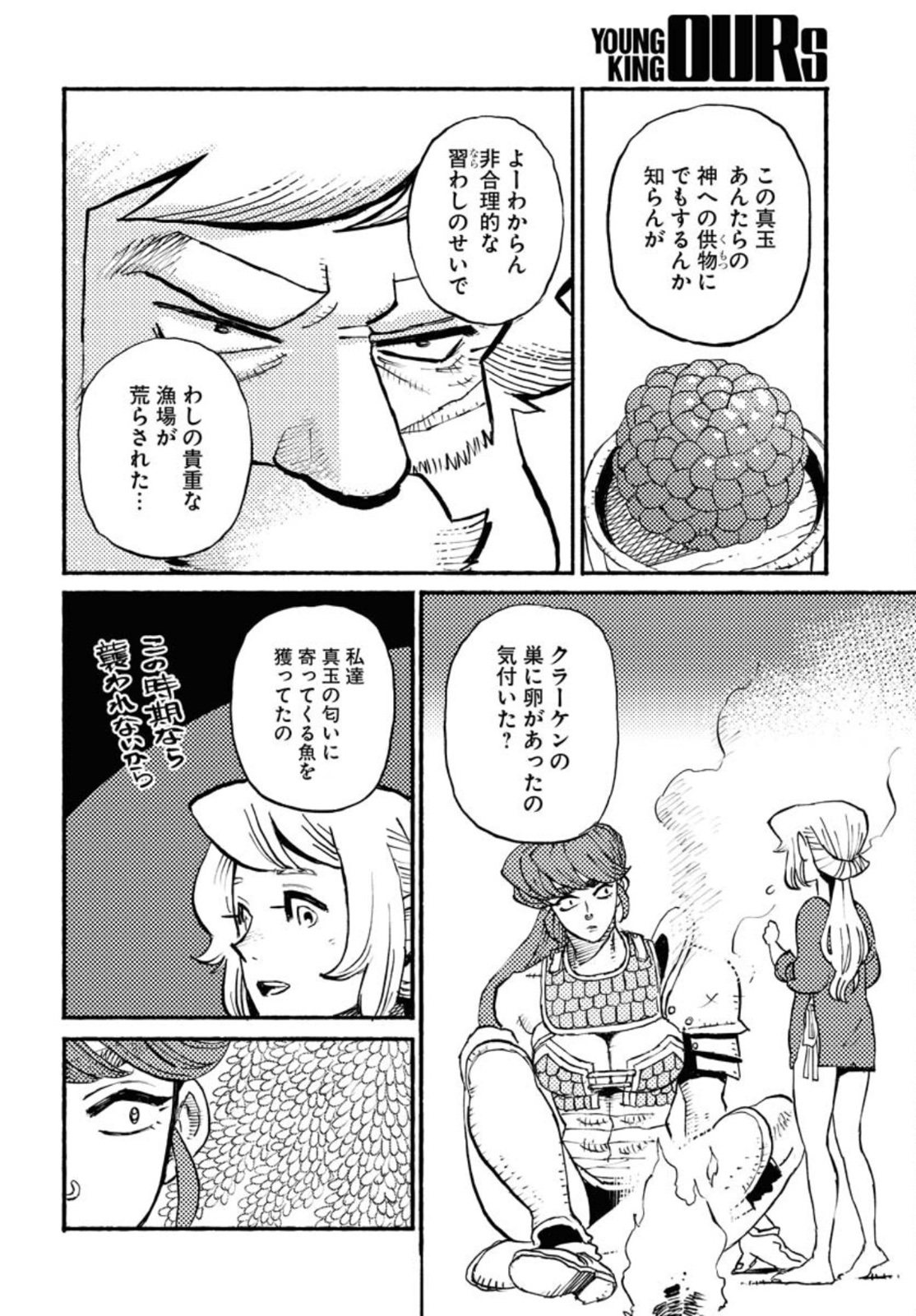 Mamoribito Chap 12 - Pic 18