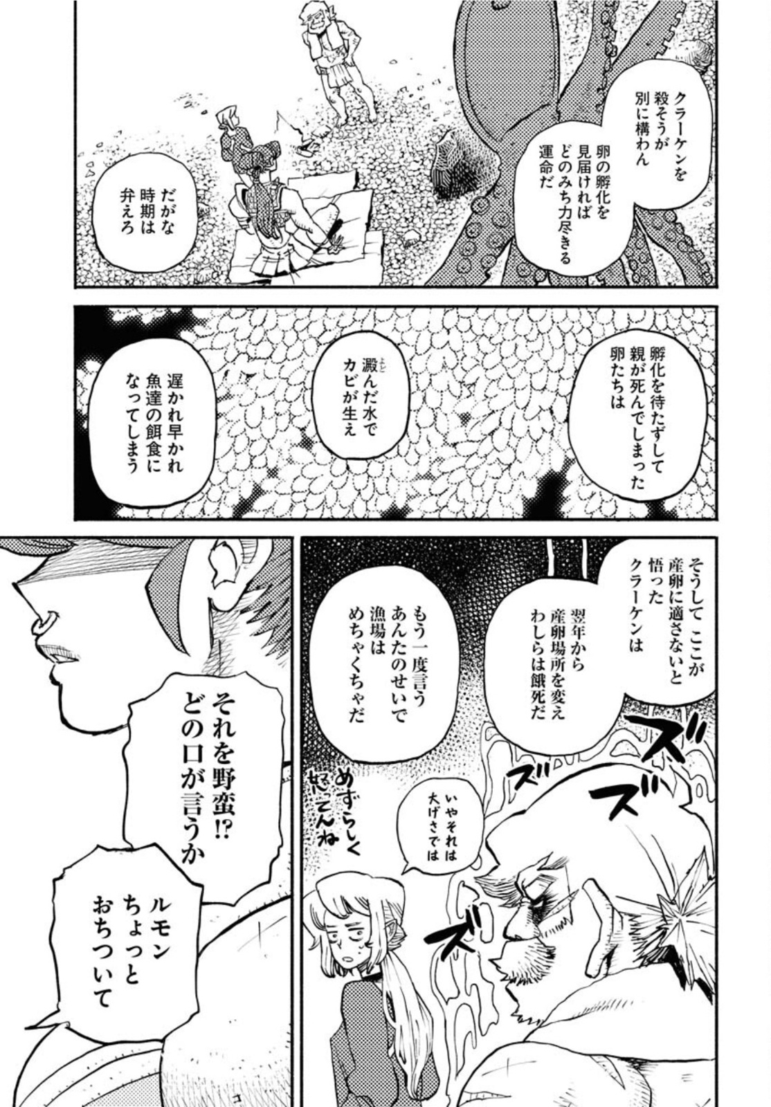 Mamoribito Chap 12 - Pic 19