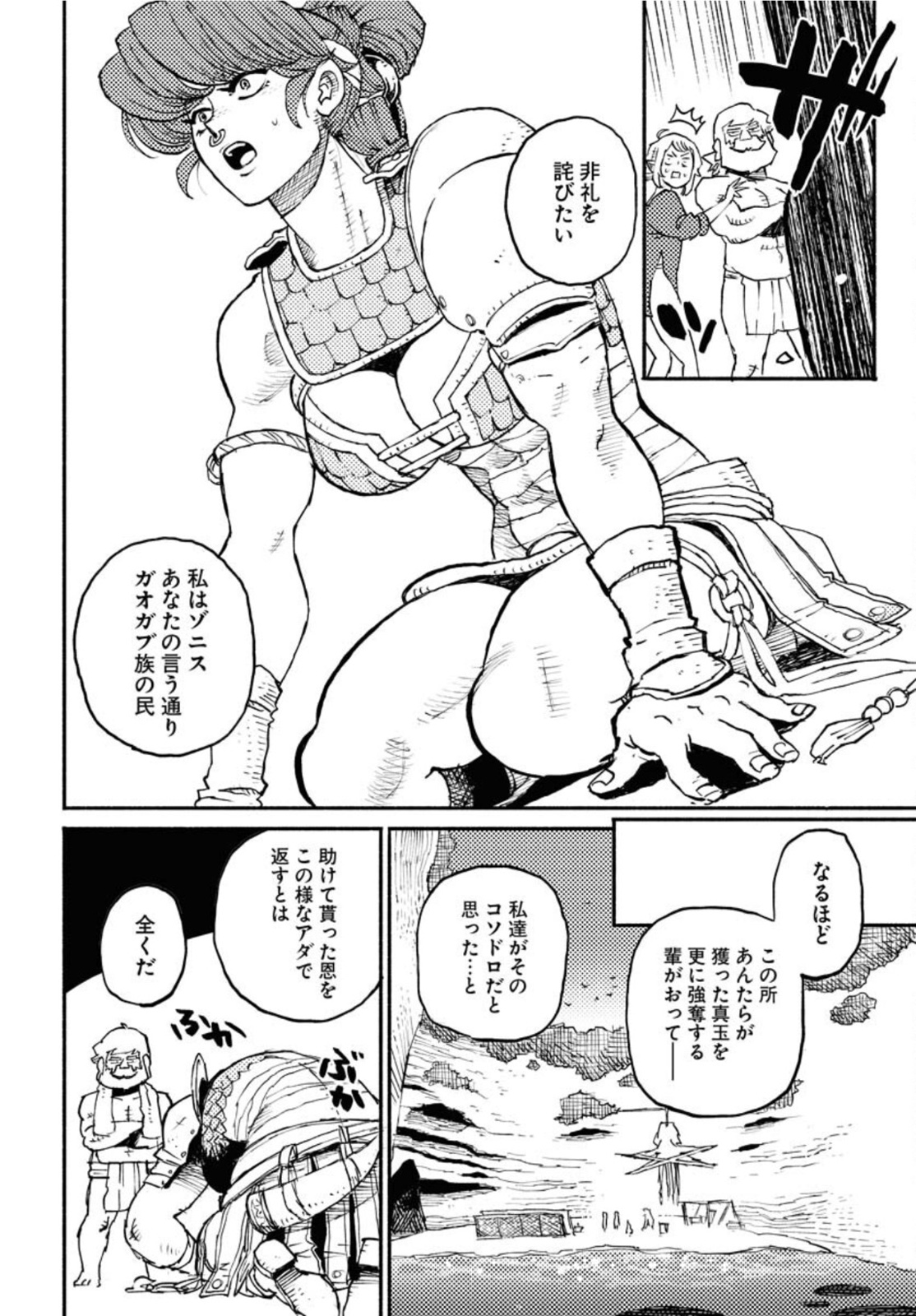 Mamoribito Chap 12 - Pic 20