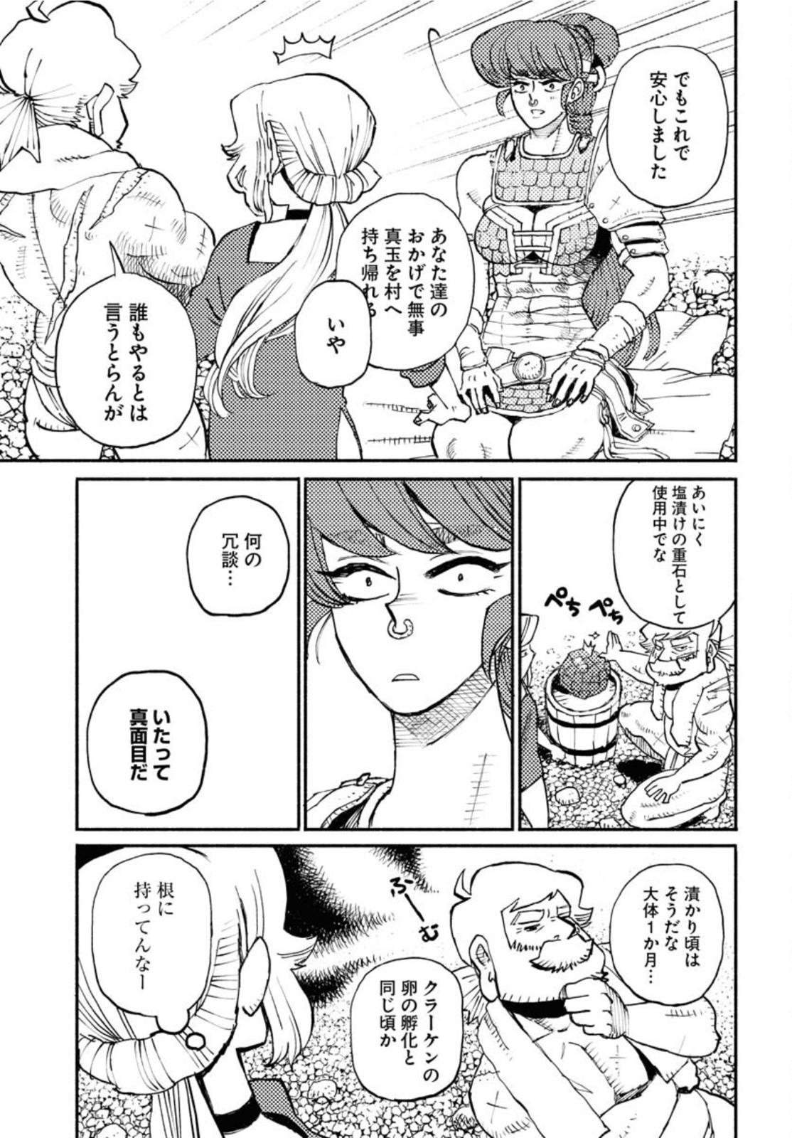 Mamoribito Chap 12 - Pic 21