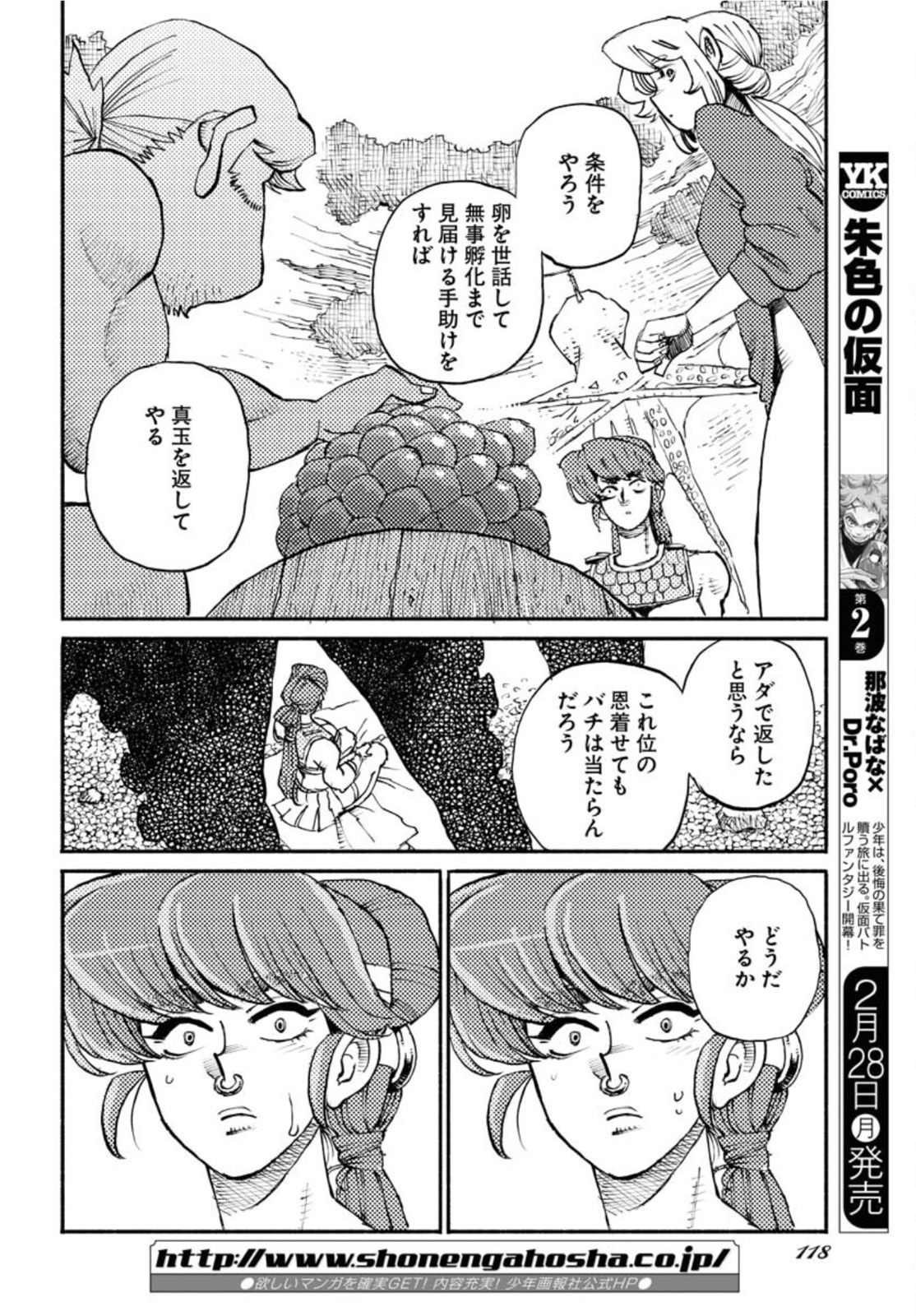 Mamoribito Chap 12 - Pic 22