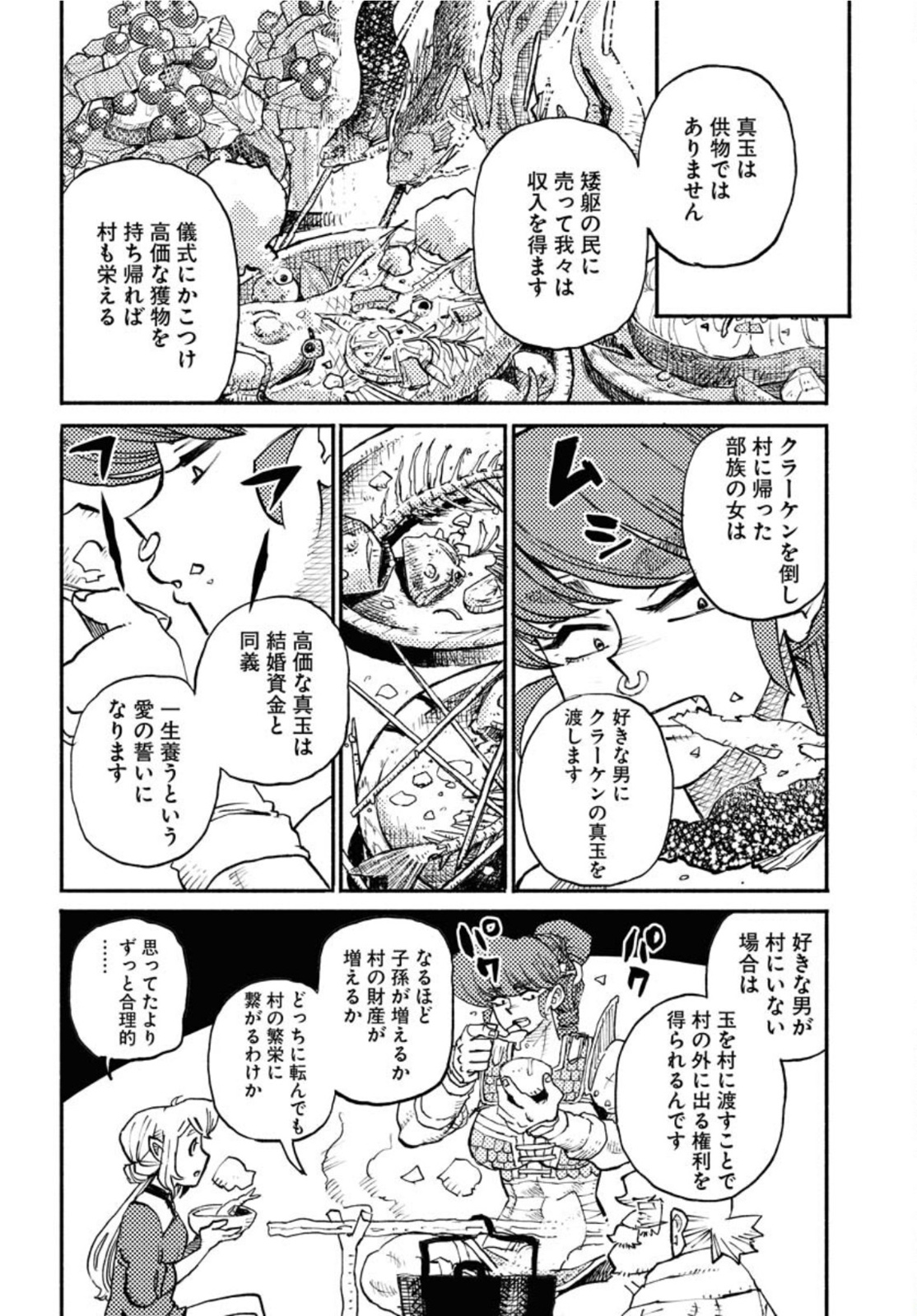 Mamoribito Chap 12 - Pic 24