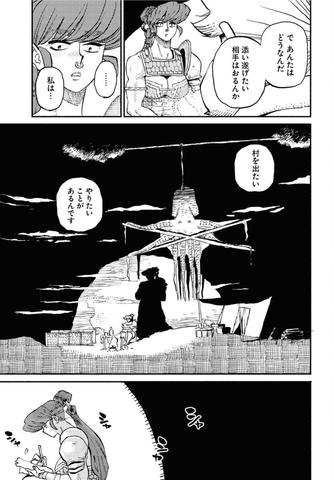 Mamoribito Chap 12 - Pic 25