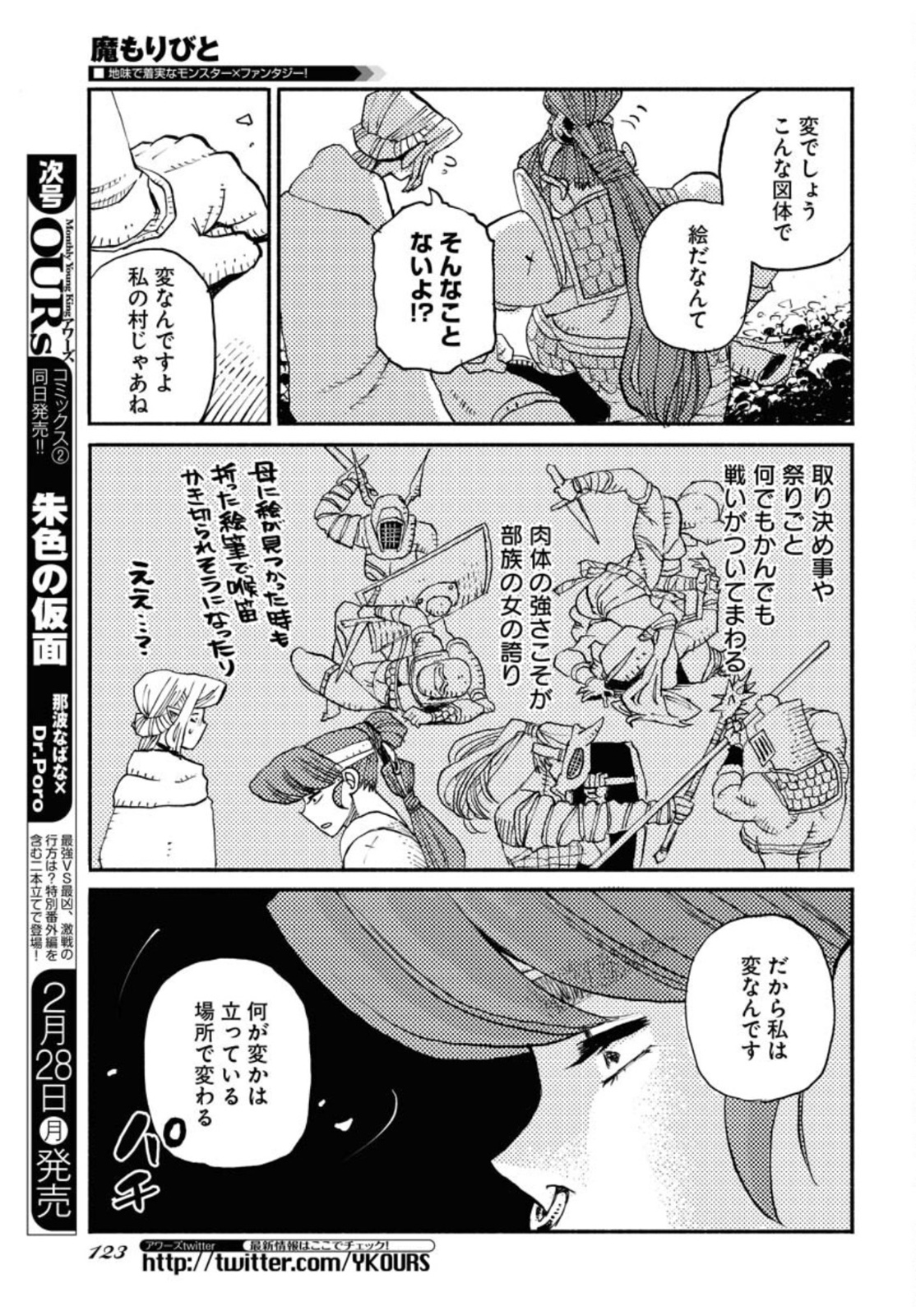 Mamoribito Chap 12 - Pic 27