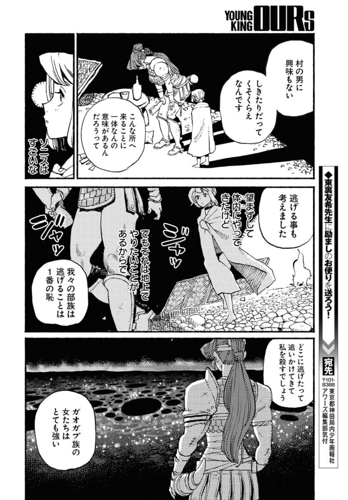 Mamoribito Chap 12 - Pic 28