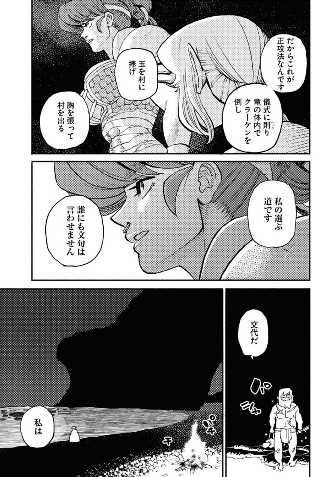 Mamoribito Chap 12 - Pic 29