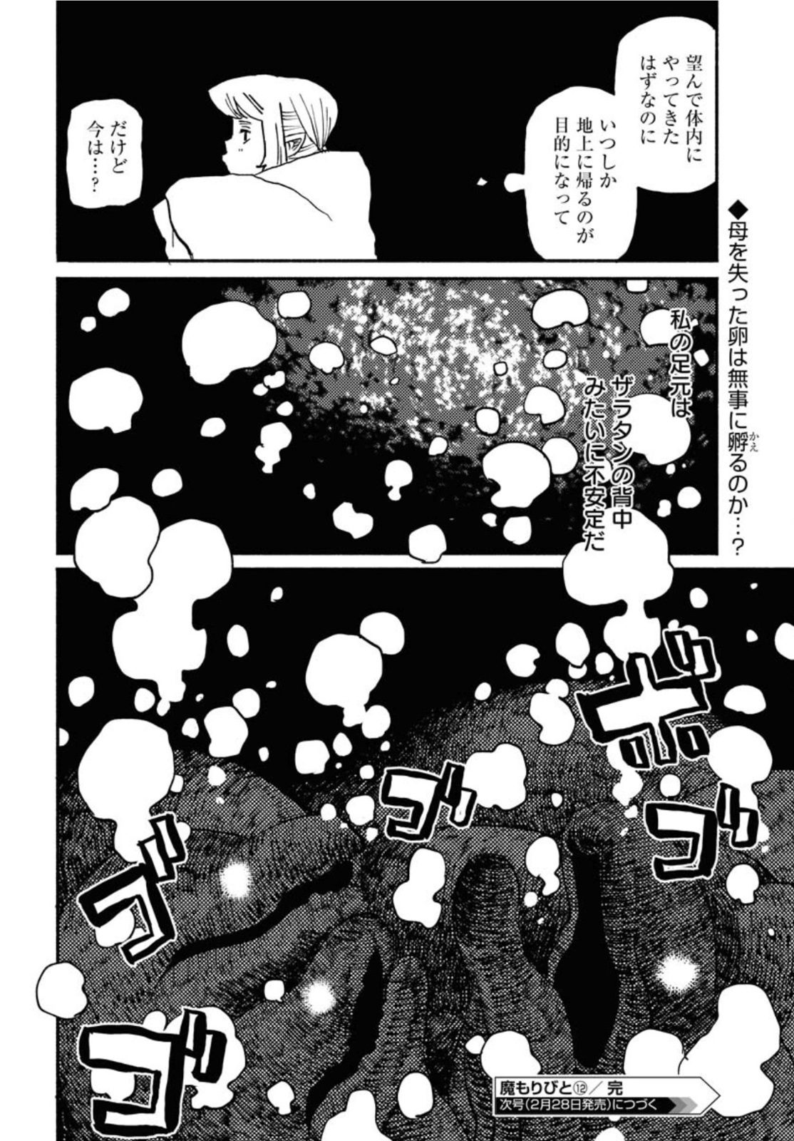 Mamoribito Chap 12 - Pic 30