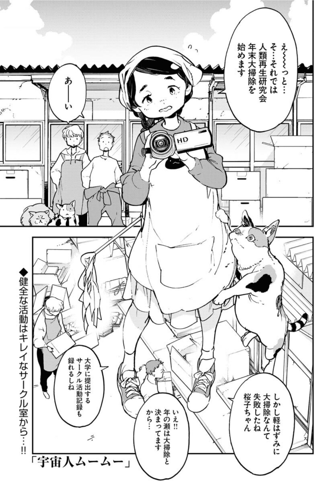 Uchuubito MuuMuu  Chapter 32 page 1 - nihonkuni.com
