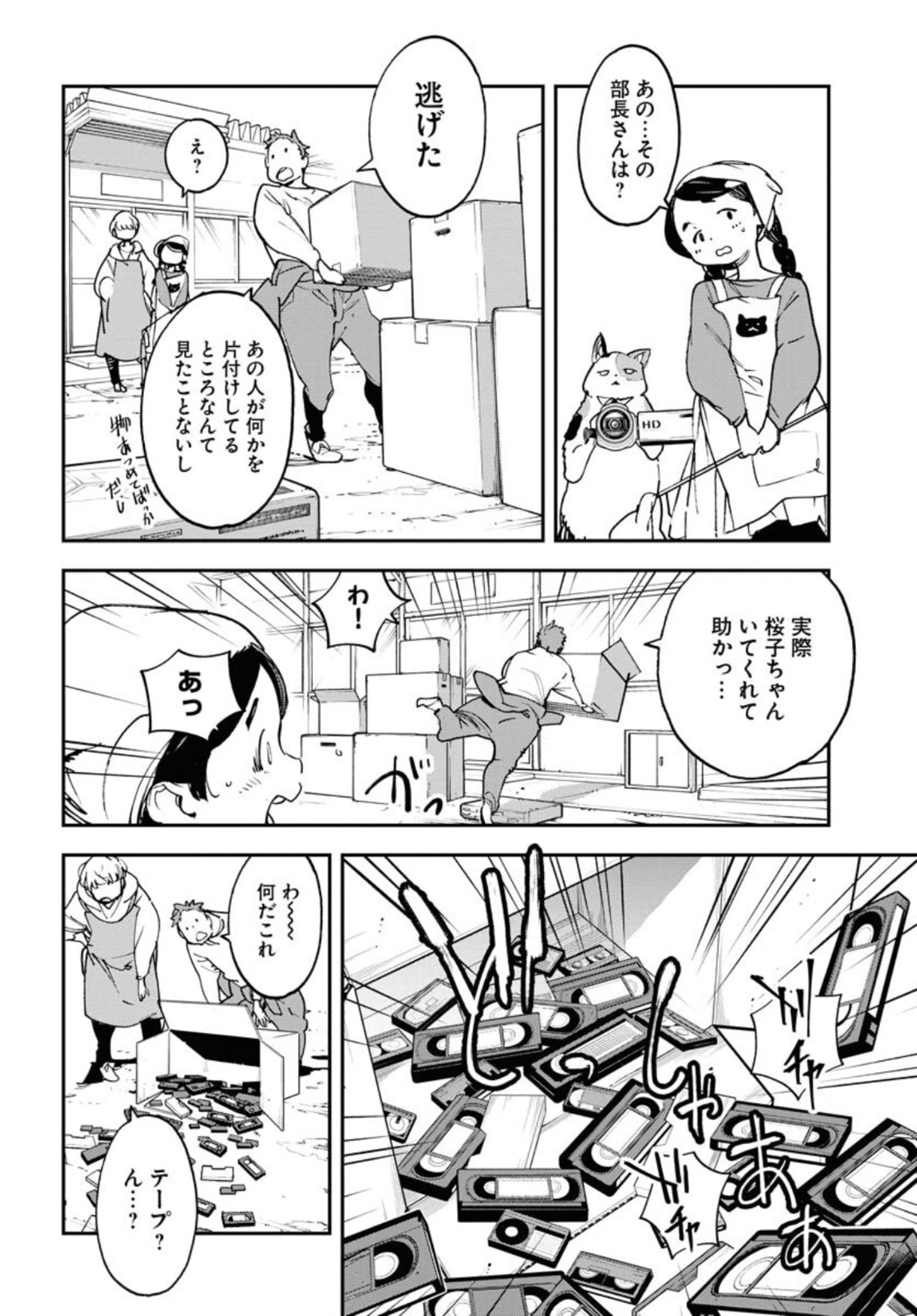 Uchuubito MuuMuu  Chapter 32 page 2 - nihonkuni.com