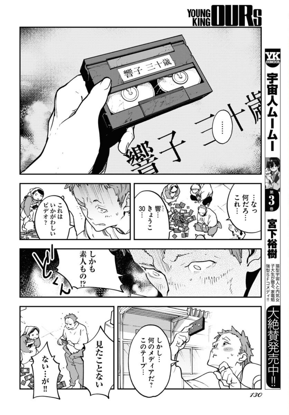 Uchuubito MuuMuu  Chapter 32 page 4 - nihonkuni.com
