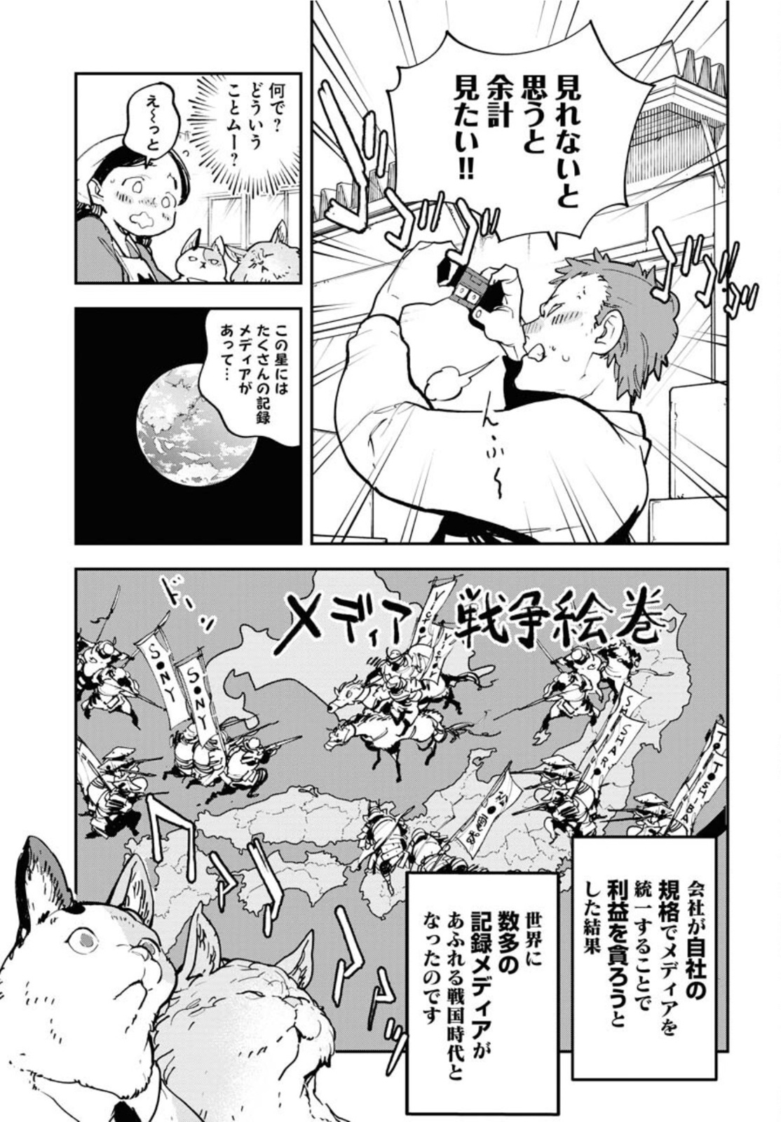 Uchuubito MuuMuu  Chapter 32 page 5 - nihonkuni.com