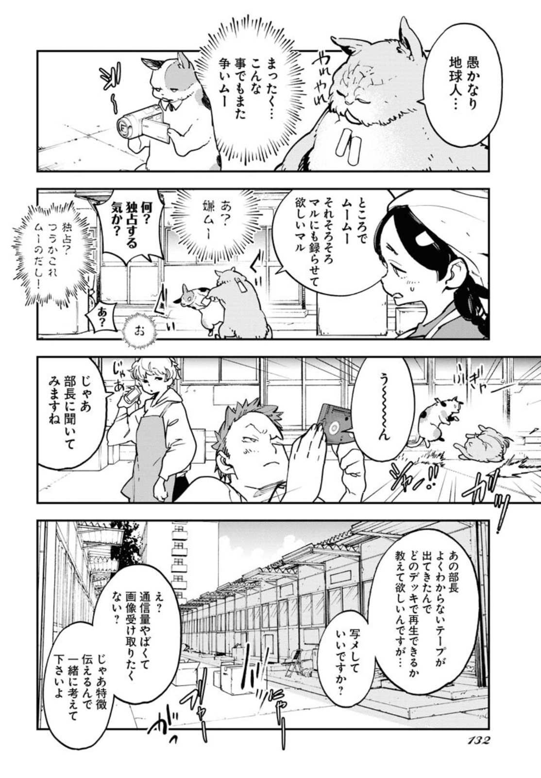 Uchuubito MuuMuu  Chapter 32 page 6 - nihonkuni.com