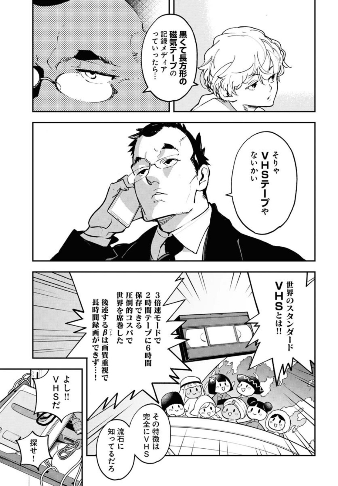 Uchuubito MuuMuu  Chapter 32 page 7 - nihonkuni.com