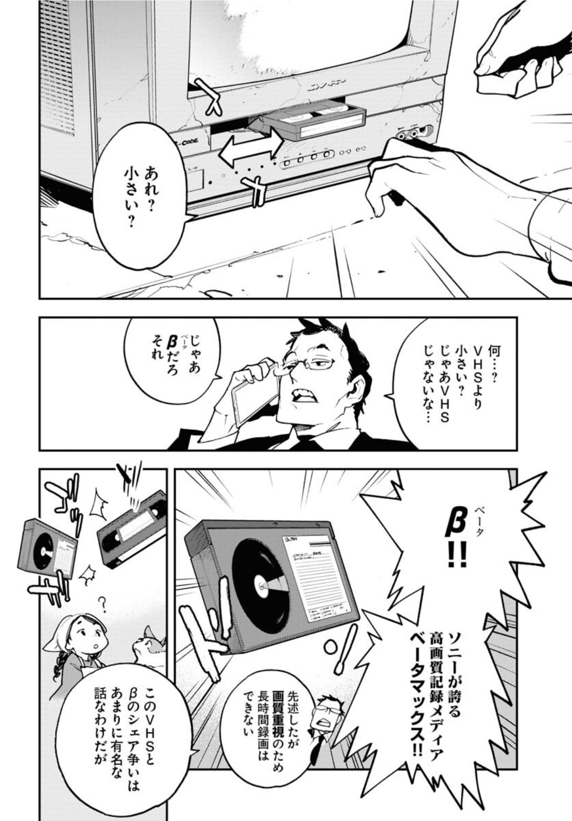 Uchuubito MuuMuu  Chapter 32 page 8 - nihonkuni.com