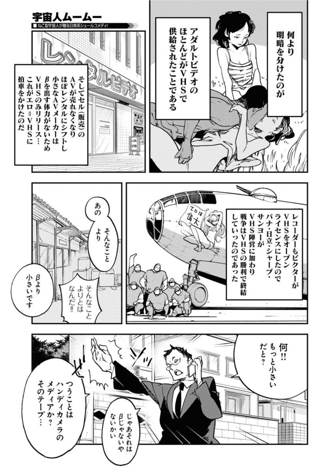 Uchuubito MuuMuu  Chapter 32 page 9 - nihonkuni.com