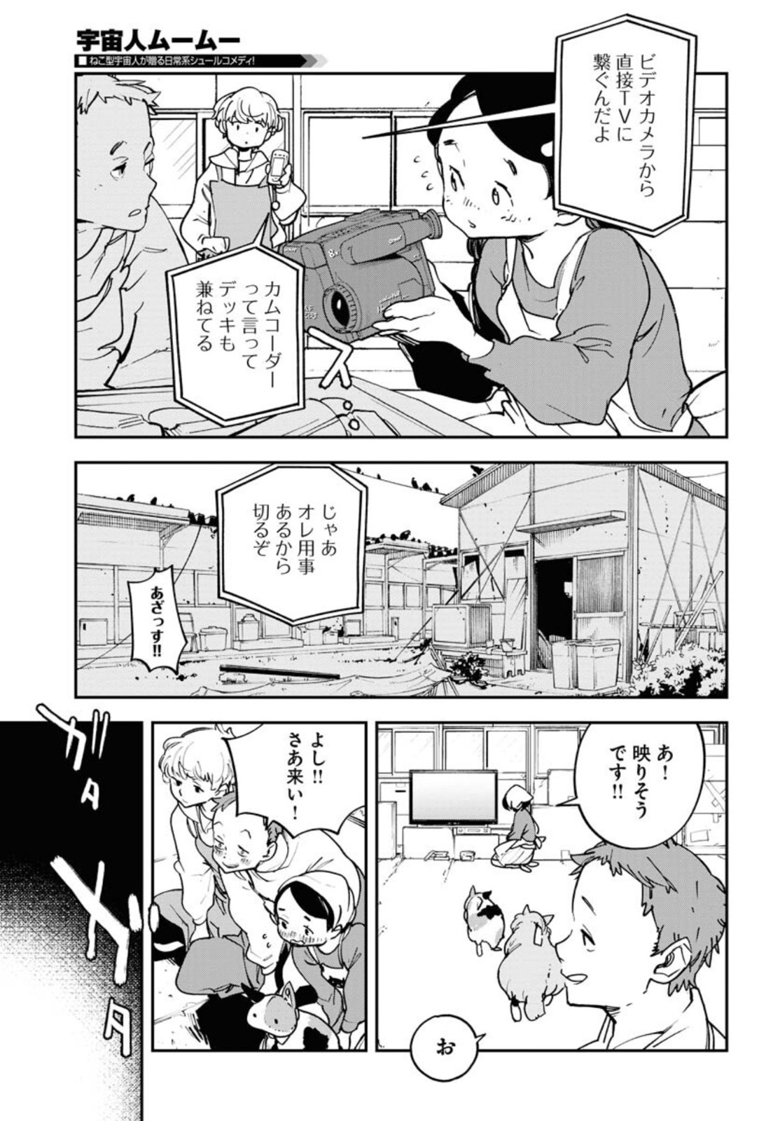 Uchuubito MuuMuu  Chapter 32 page 13 - nihonkuni.com