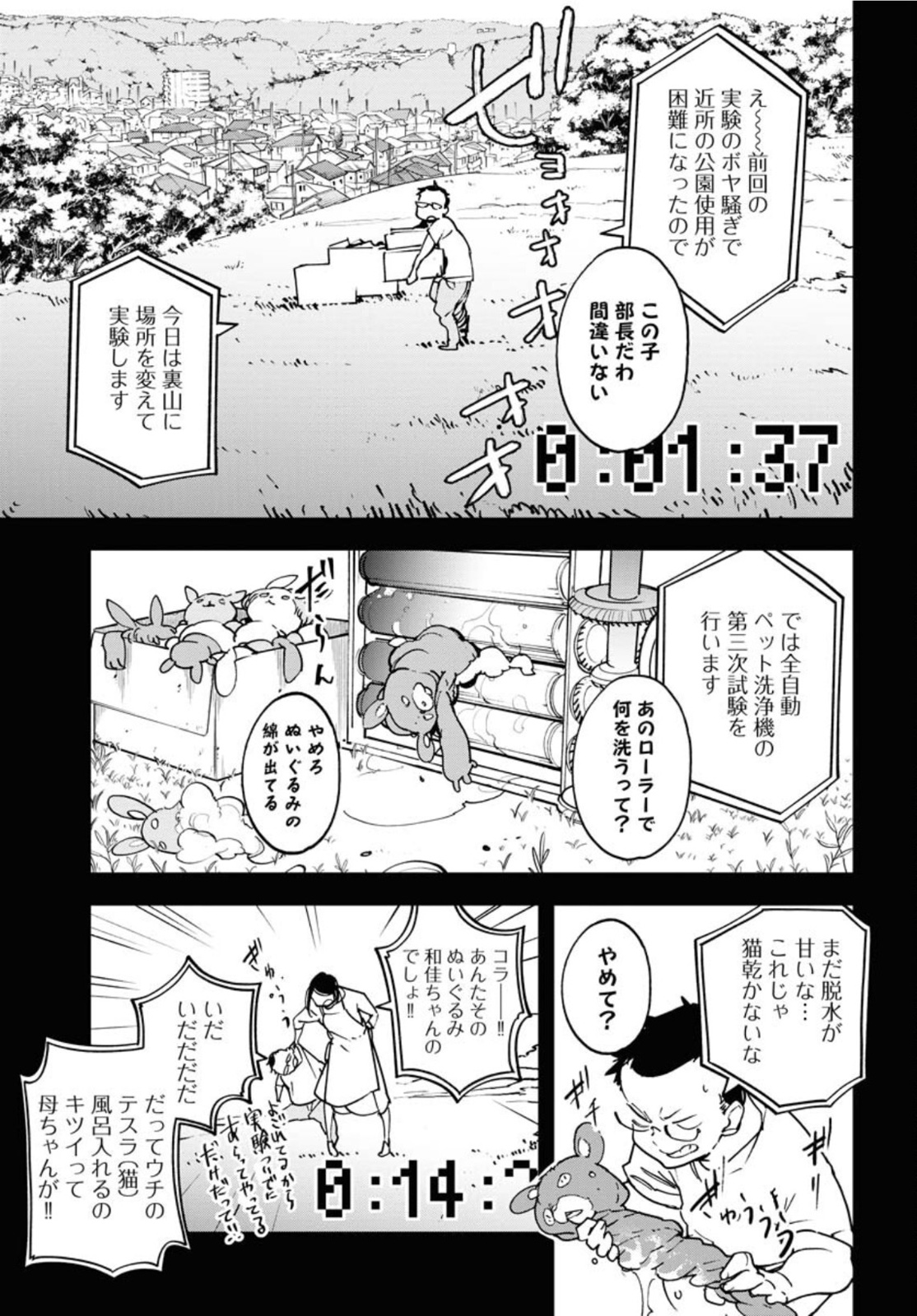 Uchuubito MuuMuu  Chapter 32 page 15 - nihonkuni.com