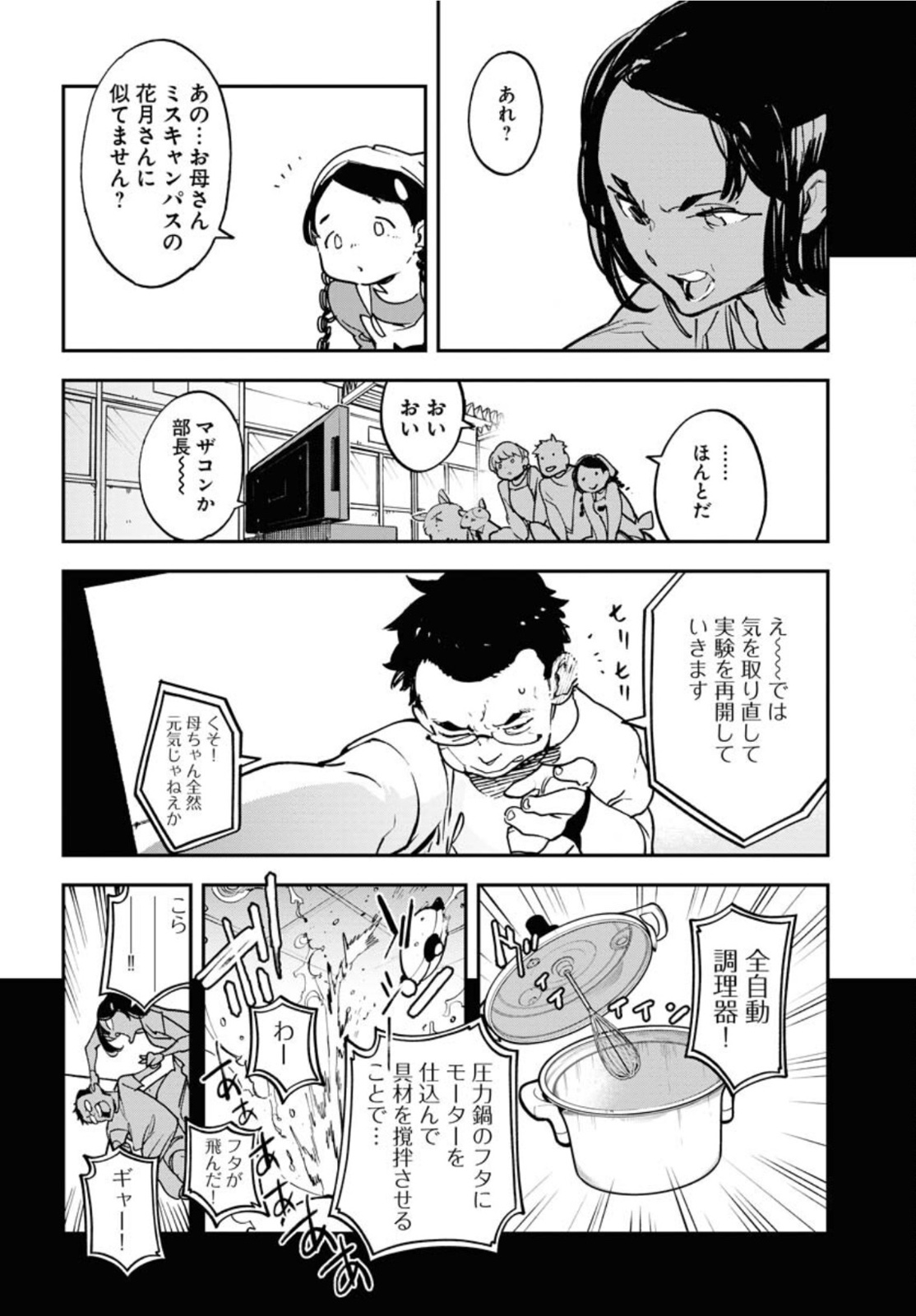 Uchuubito MuuMuu  Chapter 32 page 16 - nihonkuni.com
