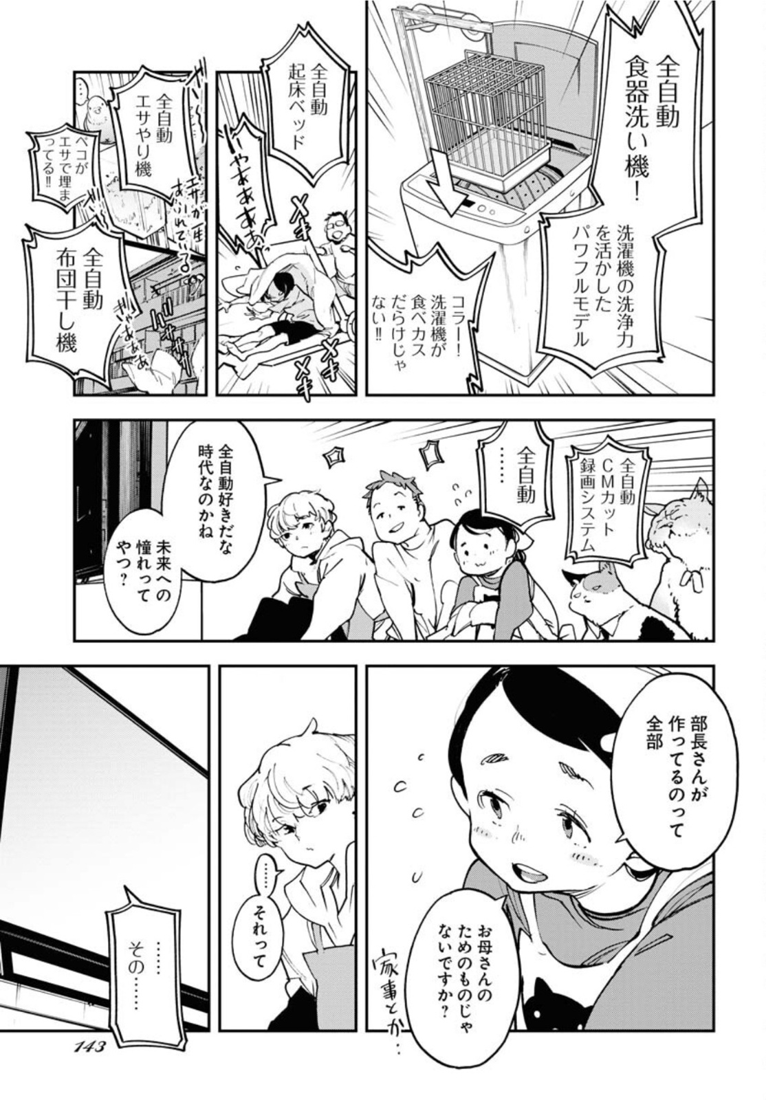 Uchuubito MuuMuu  Chapter 32 page 17 - nihonkuni.com