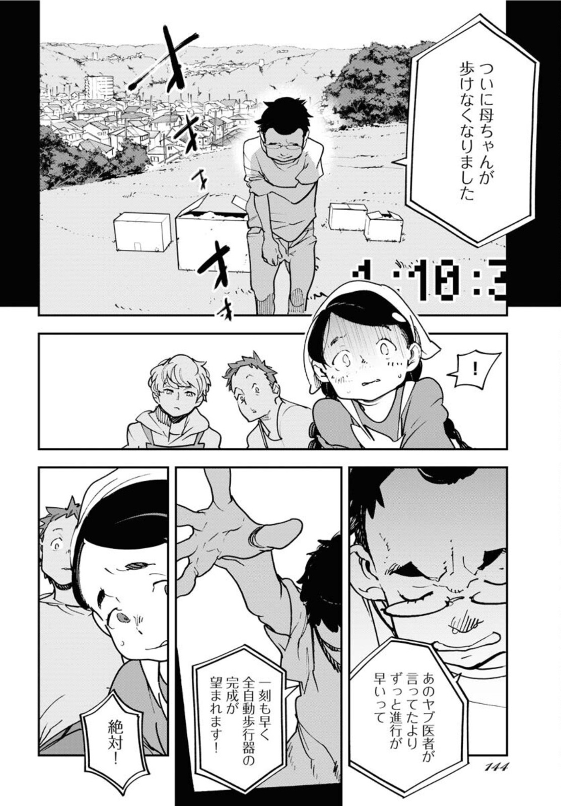 Uchuubito MuuMuu  Chapter 32 page 18 - nihonkuni.com