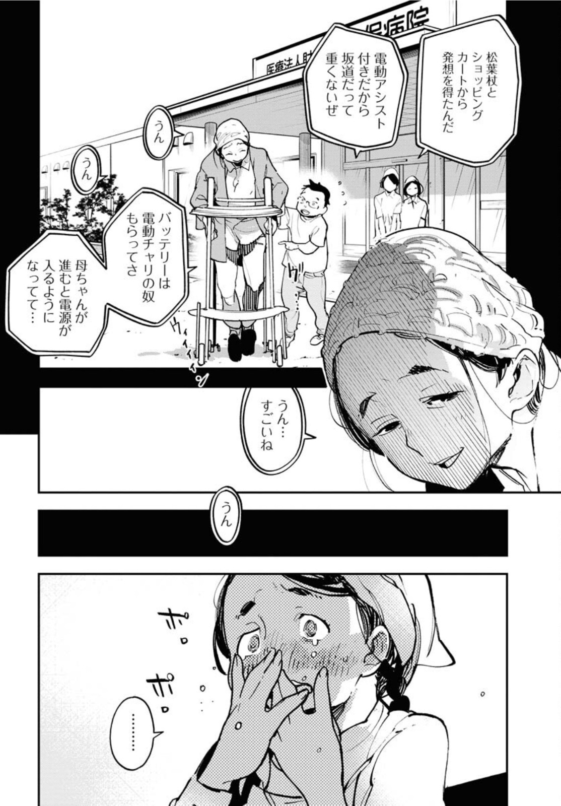 Uchuubito MuuMuu  Chapter 32 page 20 - nihonkuni.com