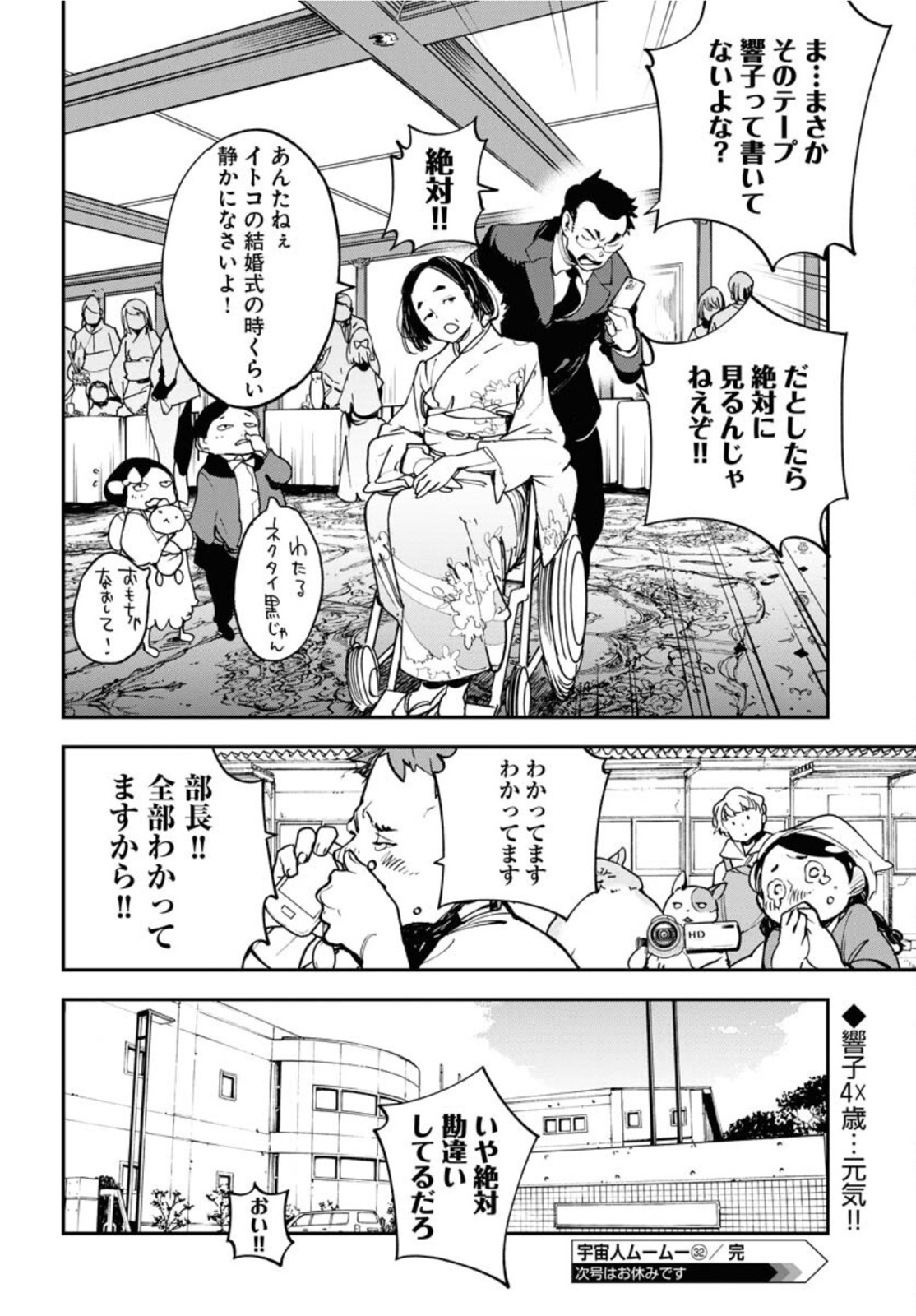 Uchuubito MuuMuu  Chapter 32 page 22 - nihonkuni.com